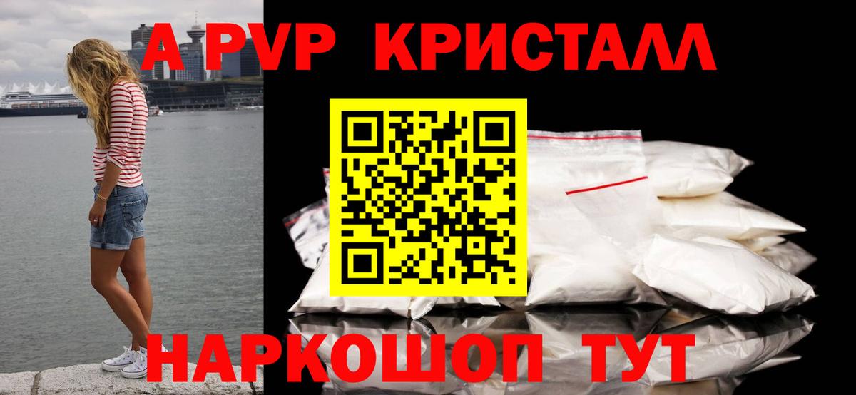 A-PVP крисы CK Саранск