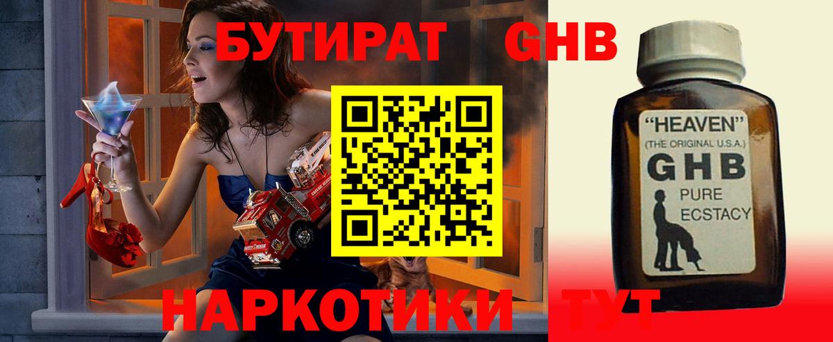 Саранск  Бутират вода  БУТИРАТ  Вход с VPN 