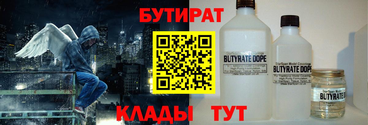 Бутират буратино Саранск