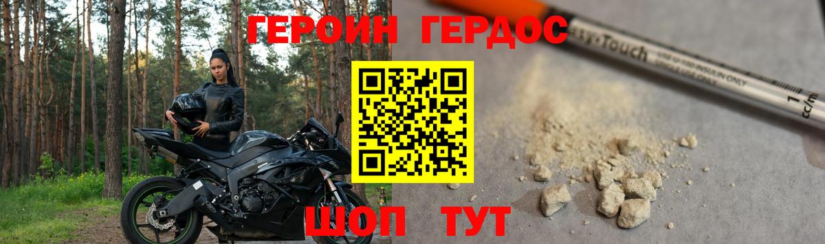 Героин гречка Саранск
