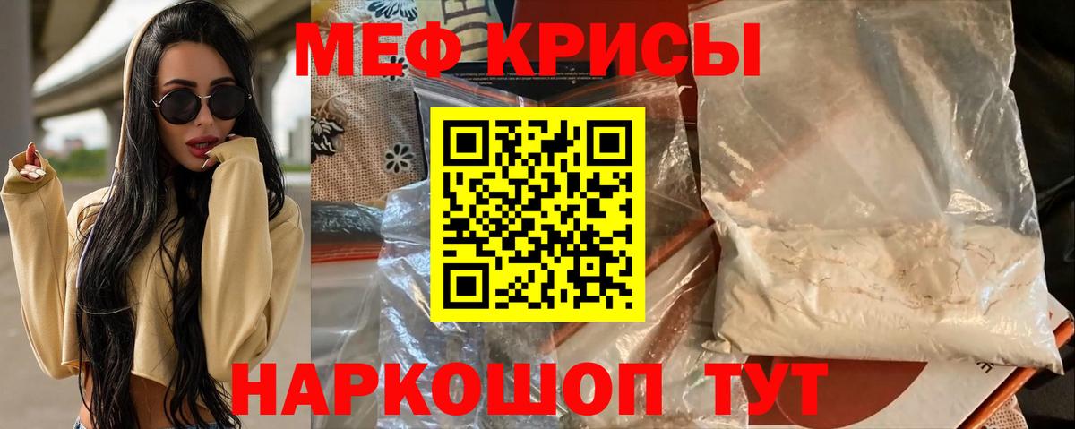 Меф мяу мяу мука Саранск