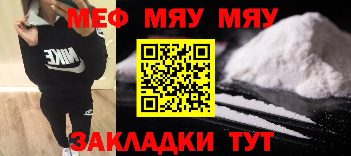 Саранск  Меф mephedrone  МЯУ-МЯУ  Вход с VPN  МЯУ-МЯУ VHQ 