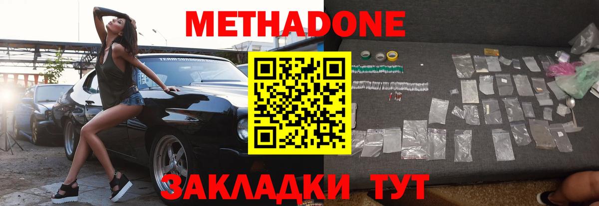 Саранск  МЕТАДОН methadone  Метадон кристалл  Вход с VPN 